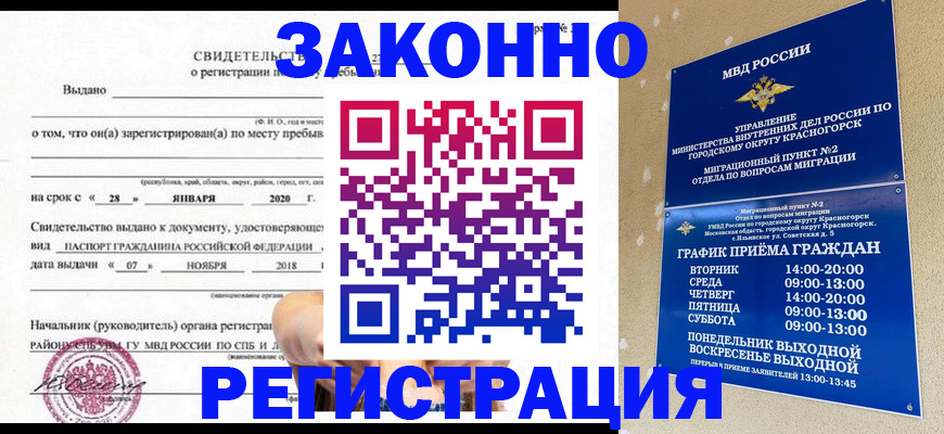 временная регистрация гарантия в Кинешме